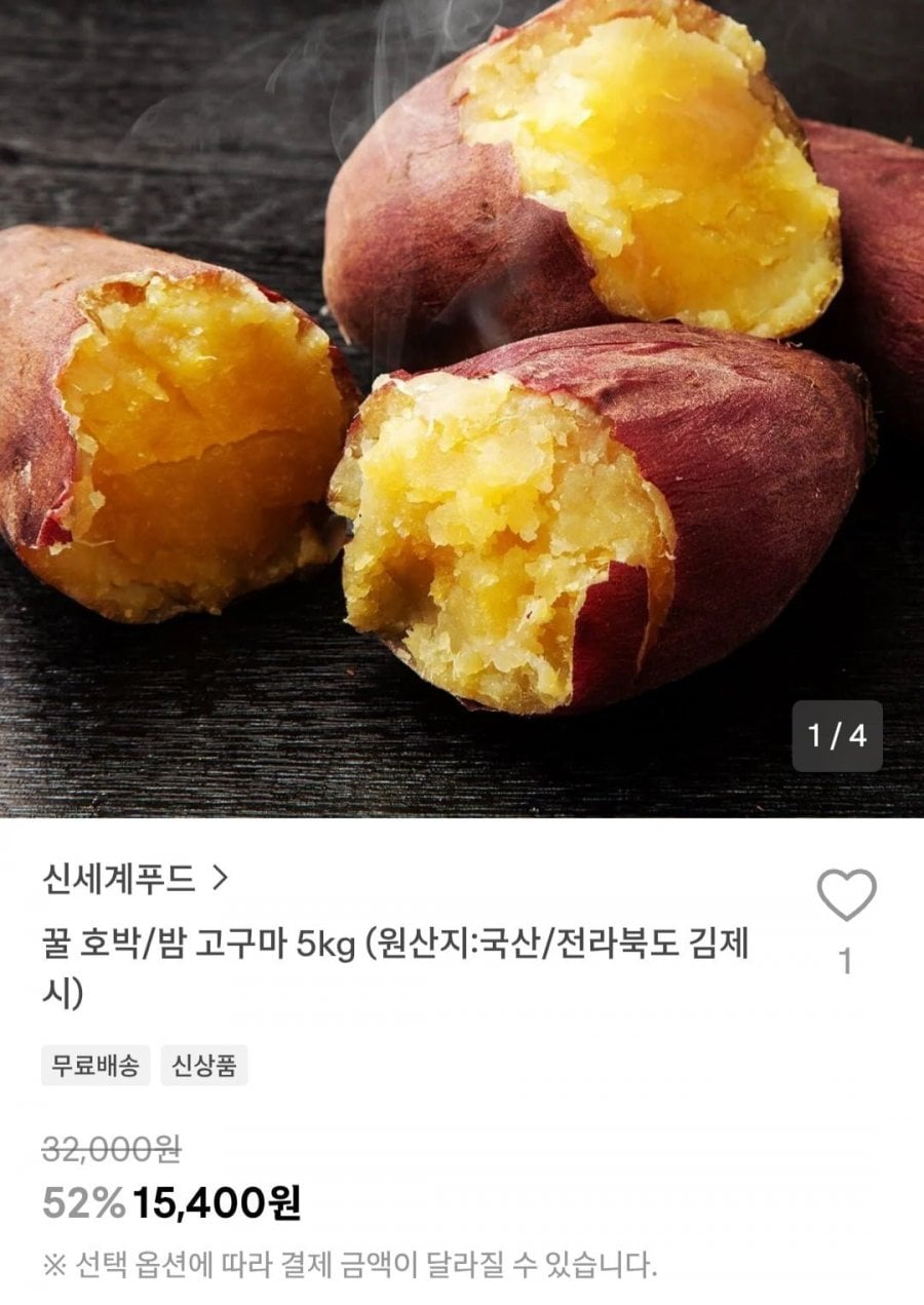 국산 꿀 호박고구마/밤고구마 5kg (15,400원/무료)