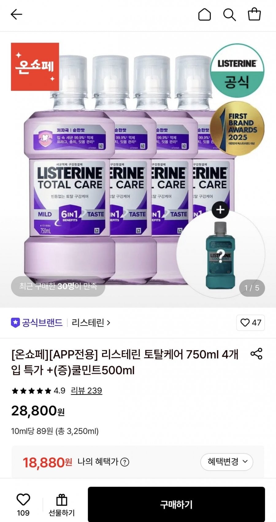 리스테린 토탈케어 750ml 4개입 특가+쿨민트250ml+케어베어 키링 (18,880원/무료)