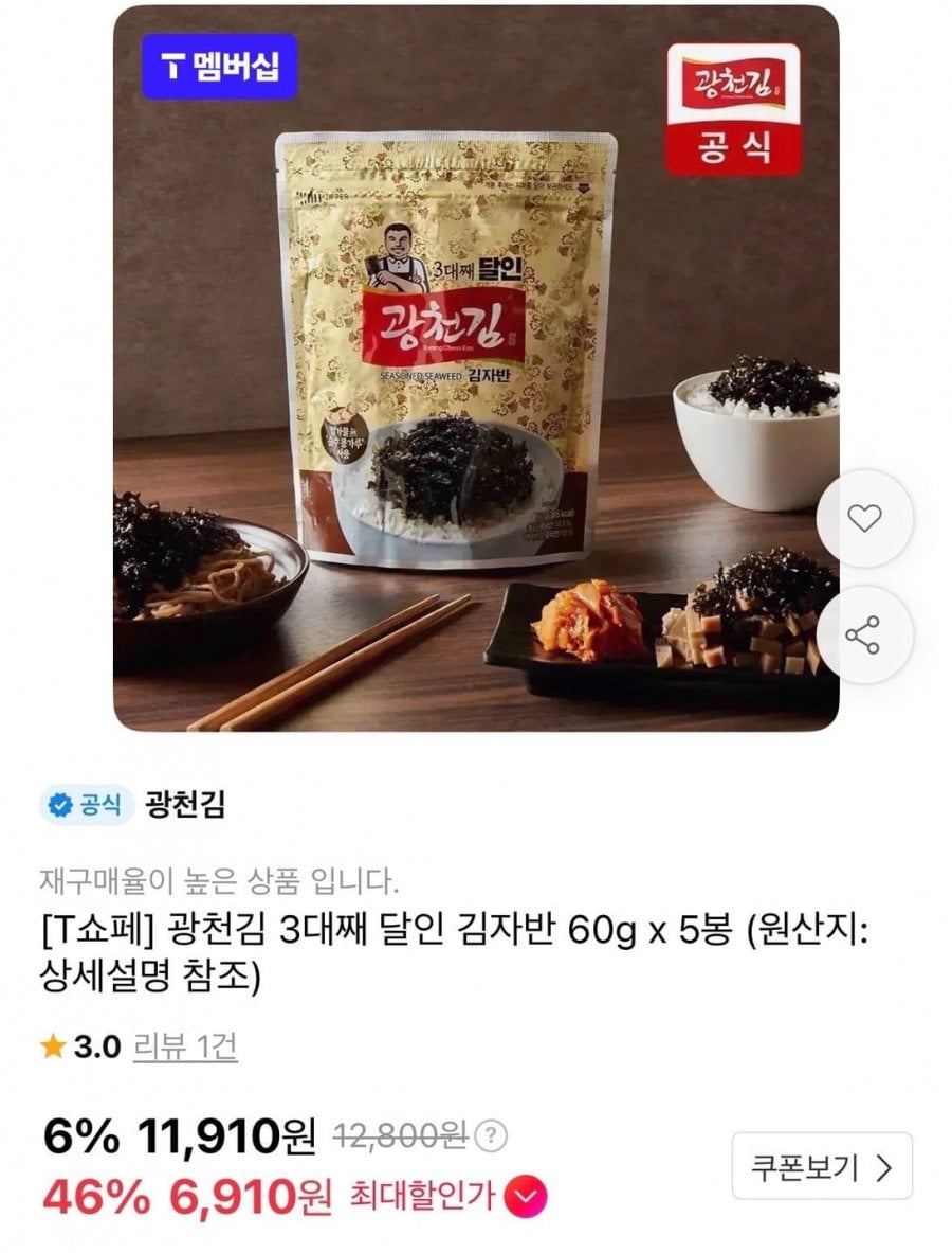 광천김 3대째 달인 김자반 60g x 5봉 (T멤6,910원/무료)