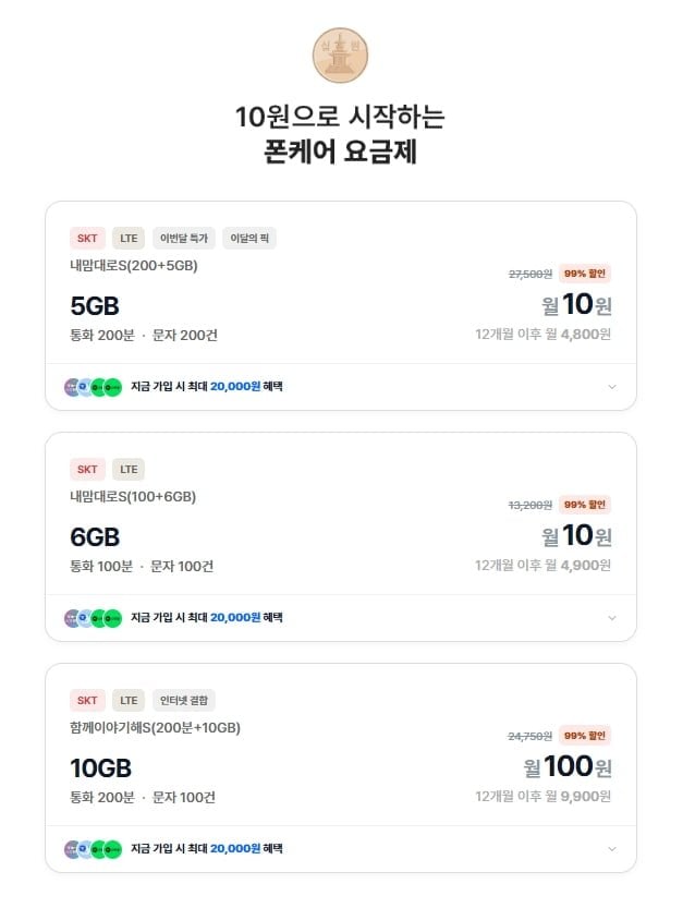 5기가(통화200분,문자200건)+휴대폰보험 (월10원/무료)
