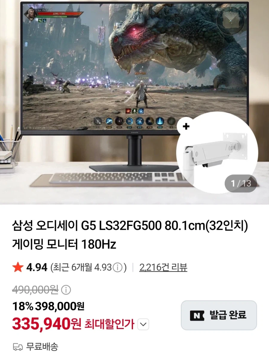 삼성오디세이G5 S32FG500 32인치+모니터암(335,940원/무료)