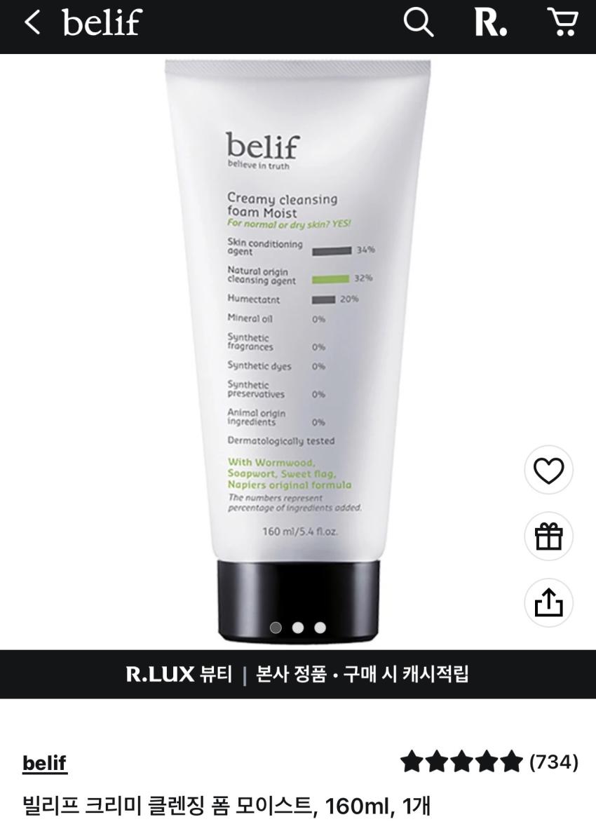 빌리프 크리미 클렌징 폼 모이스트 160ml 7,910원