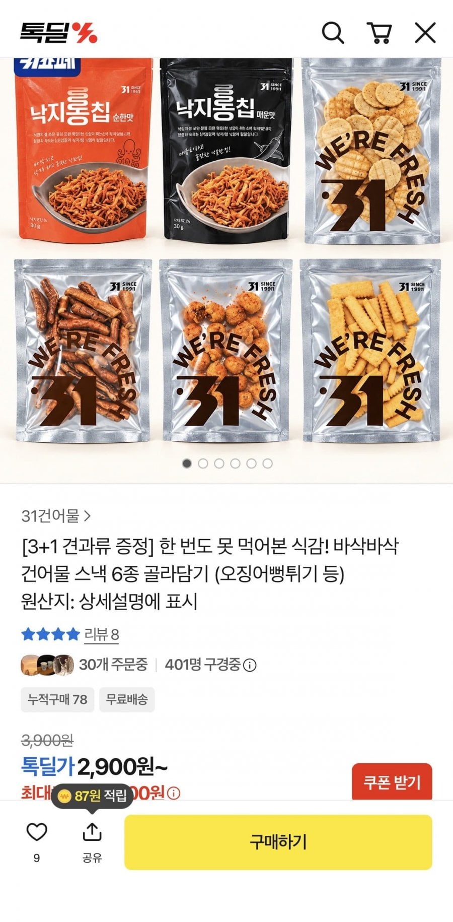 건어물스낵 6종 골라담기 (2,900원~/무료)