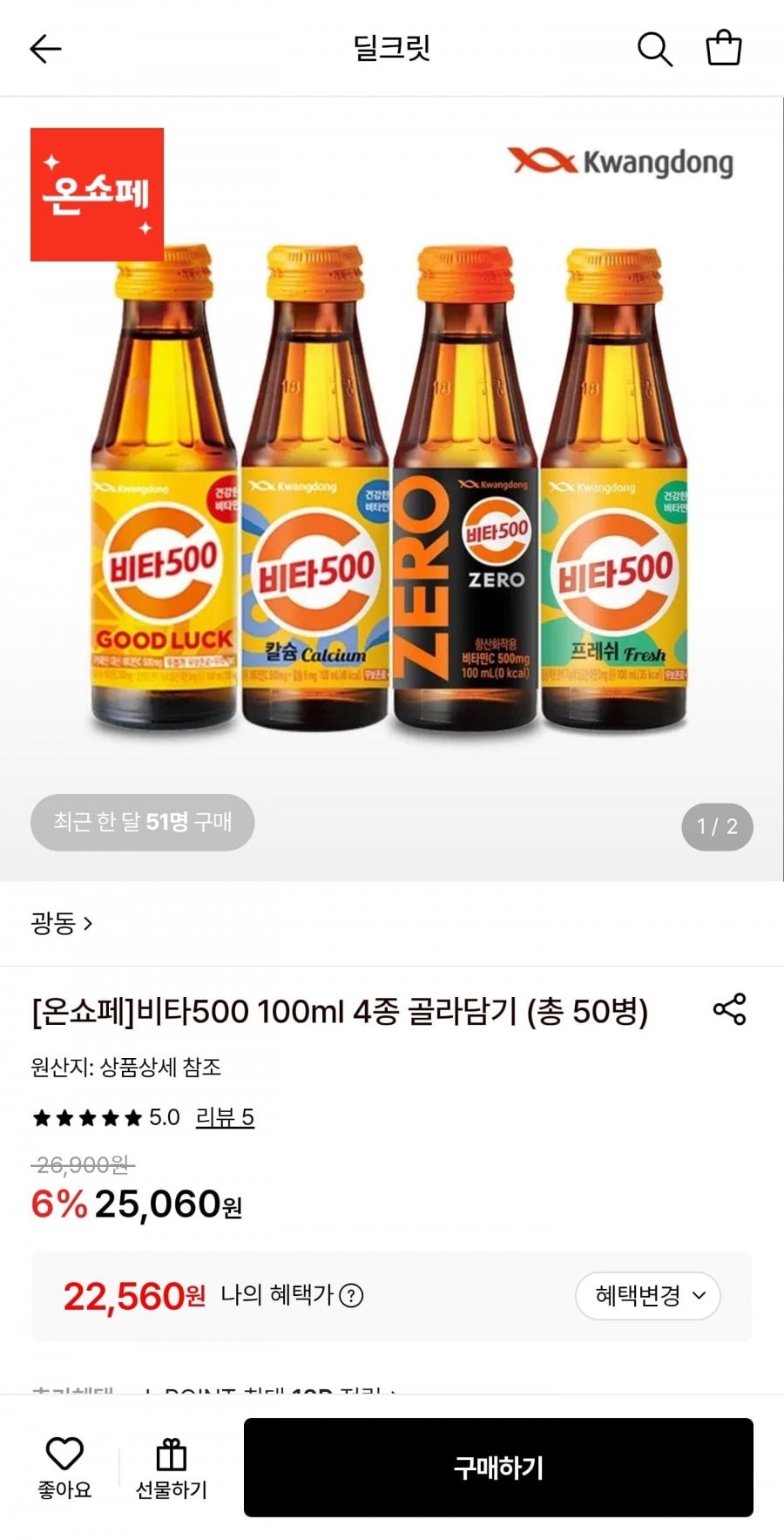 비타500 100ml 4종 총50병 (22,560원/무료)