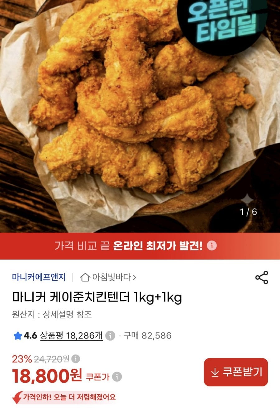 마니커 케이준치킨텐더 1kg+1kg (18,800원/무료)