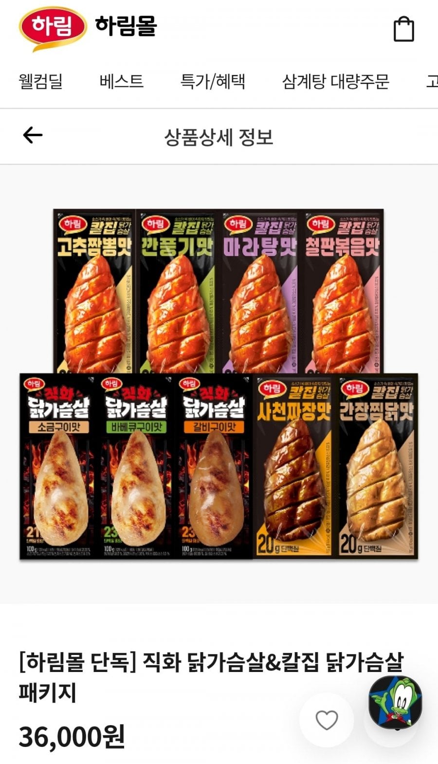하림 직화 닭가슴살&칼집 닭가슴살 패키지 (페이코 19,584원/무료)