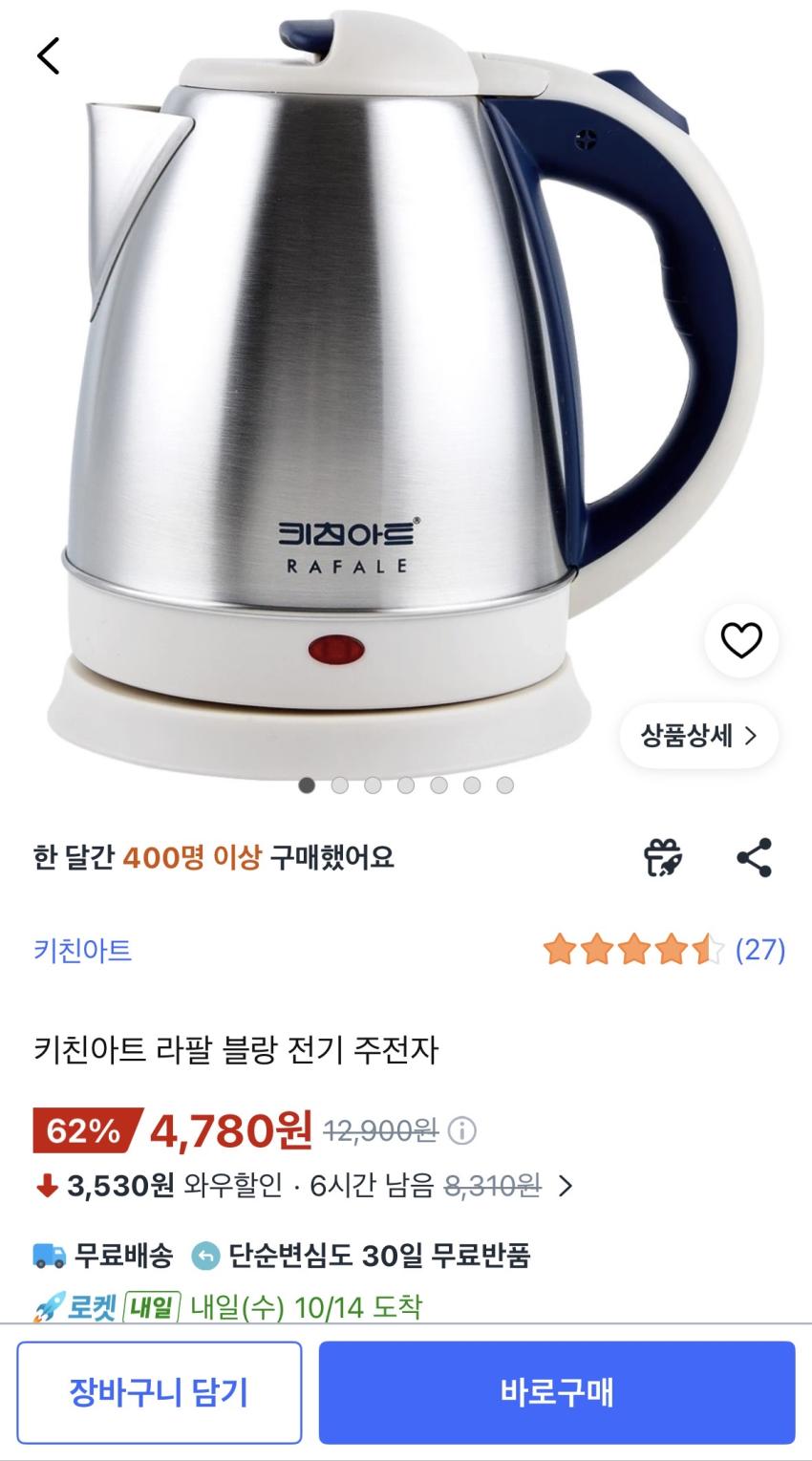키친아트 전기주전자 4,780원