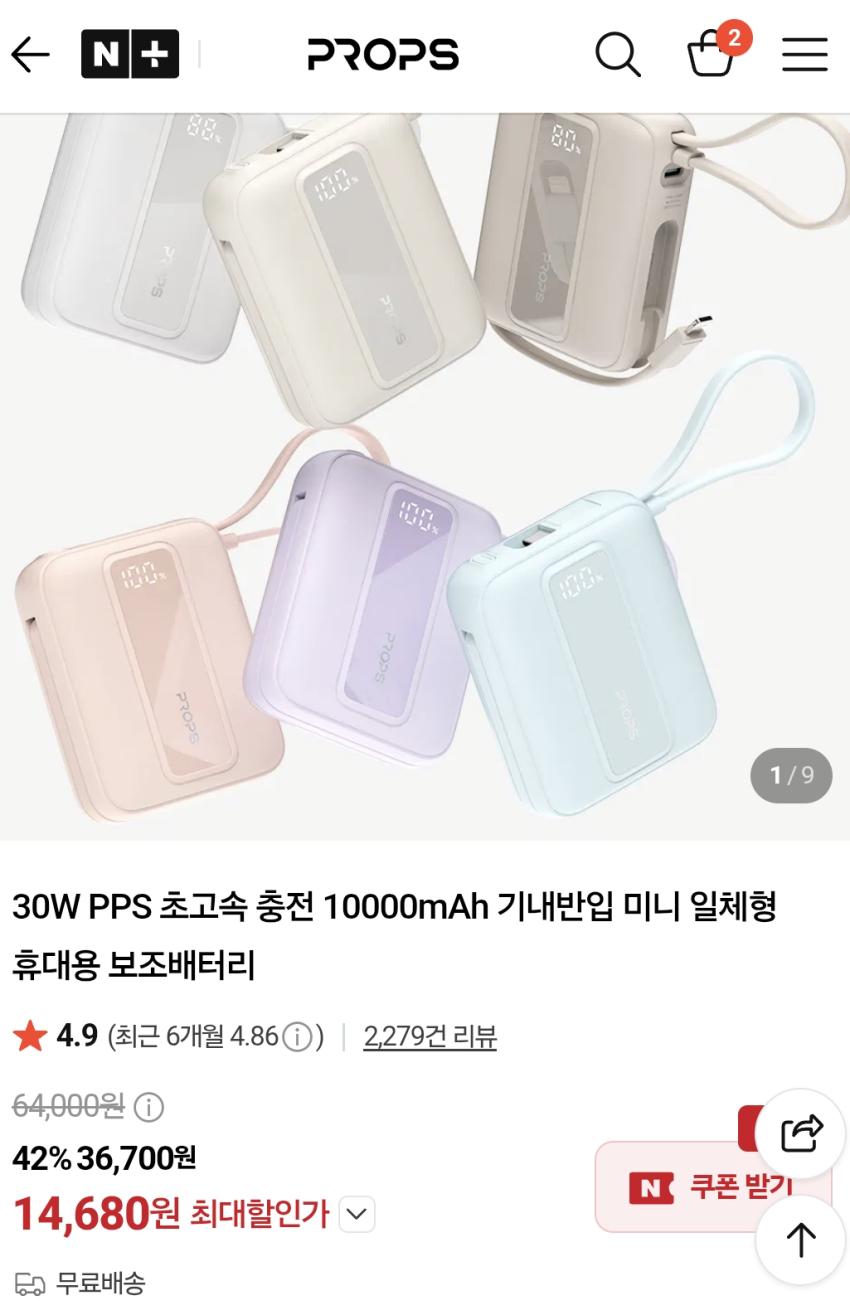 1.5만원(무료배송) 30W PPS 초고속 충전 10000mAh 기내반입 미니 일체형 휴대용 보조배터리