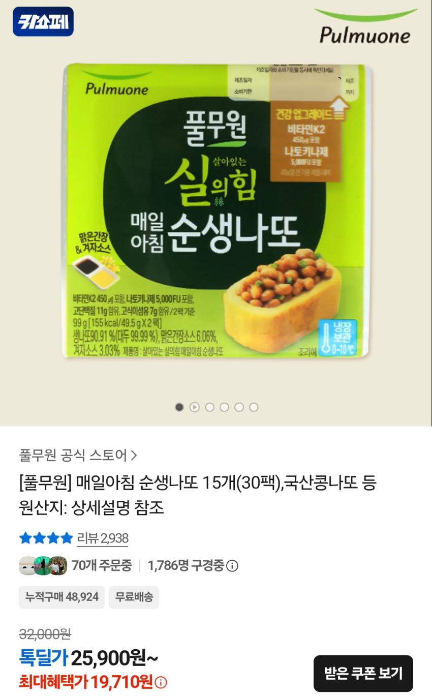 풀무원 순생나또 15개 (30팩) 21,510원