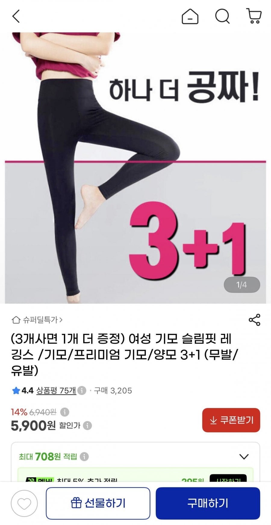 여성 기모 슬림핏 레깅스 (5,900원/무료)