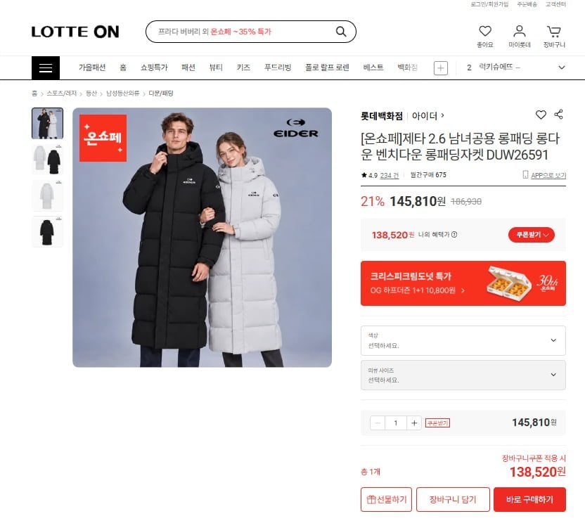 아이더 제타 2.6 남녀공용 롱패딩 DUW26591 (138,520원/무배)