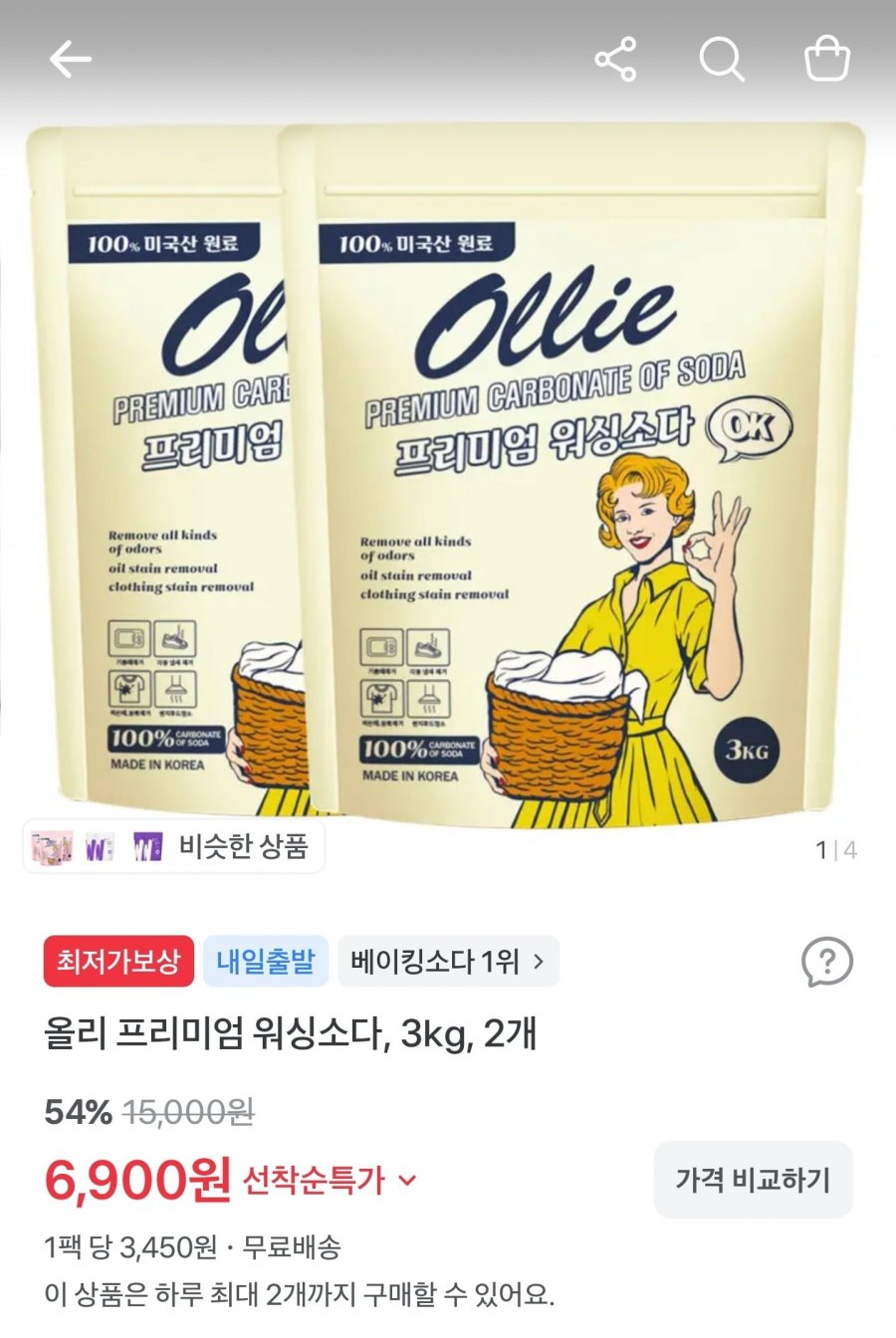 프리미엄 워싱소다 3kg 2개 (6,900원/무료)