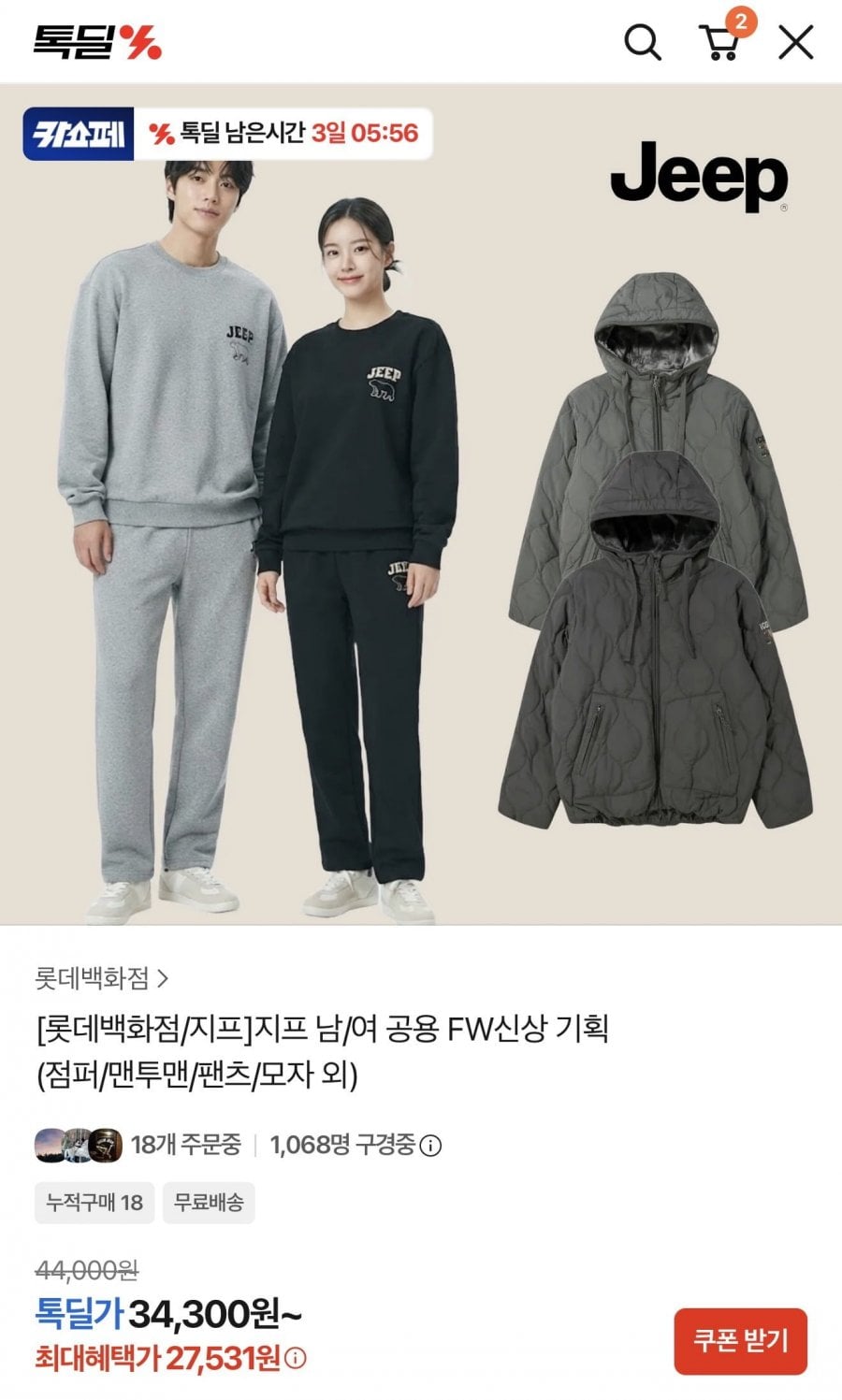 지프 남/여 공용 FW신상 기획 (34,300원/무료)