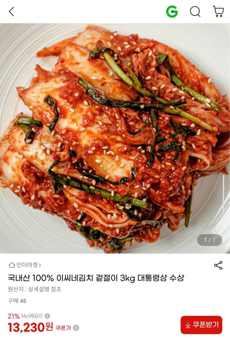 국내산 겉절이 3kg (13,230원/무료)