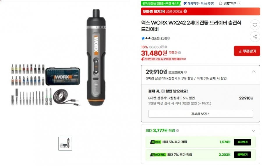 웍스 WORX WX242 2세대 전동 드라이버(29,910원/무료)