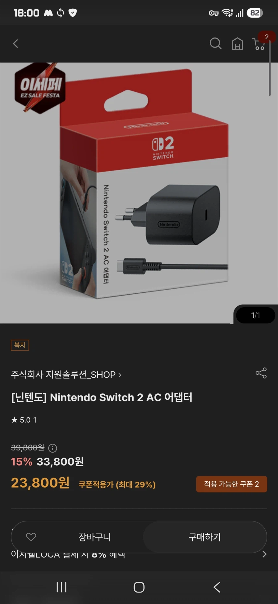 스위치2 정품 AC 어뎁터 (23,800원/3,000원)