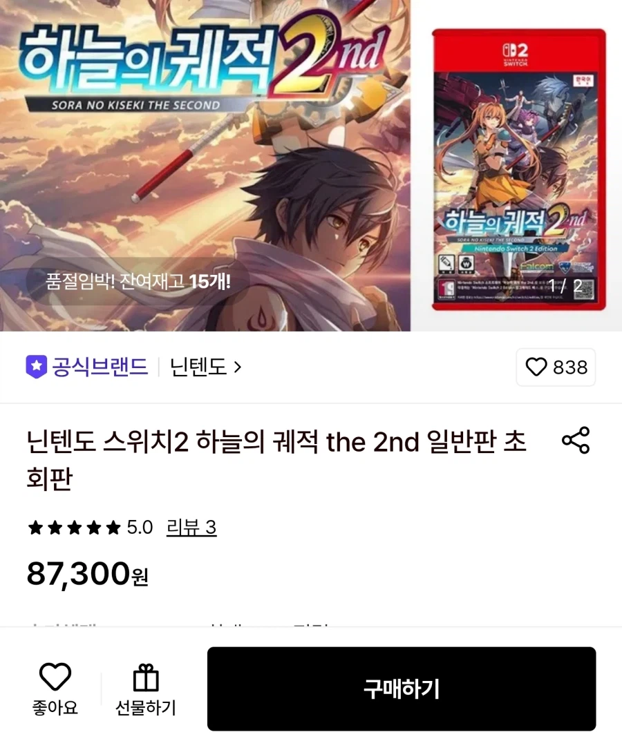 (롯데온) 하늘의궤적 2nd 스위치 일반판 87300원