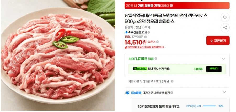 당일작업 국내산1등급 무항생제 냉장 생오리로스500g x2팩 (14,510/무배)
