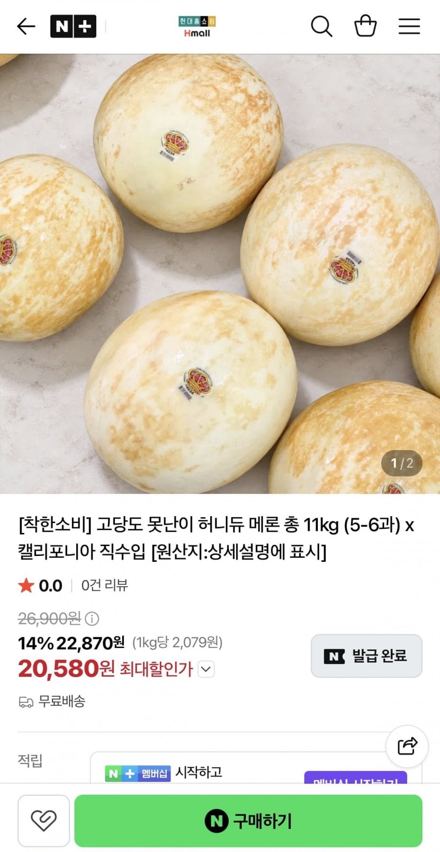 캘리포니아 직수입 고당도 못난이 허니듀 메론 총11kg 5-6과 (20,580원/무료)