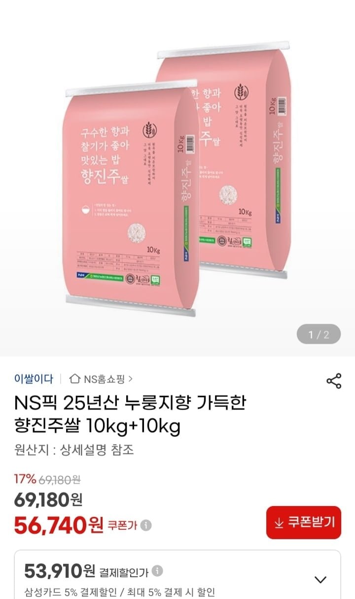 누룽지향 가득한 향진주쌀 상등급 10kg 2개 (53,910원/무배)