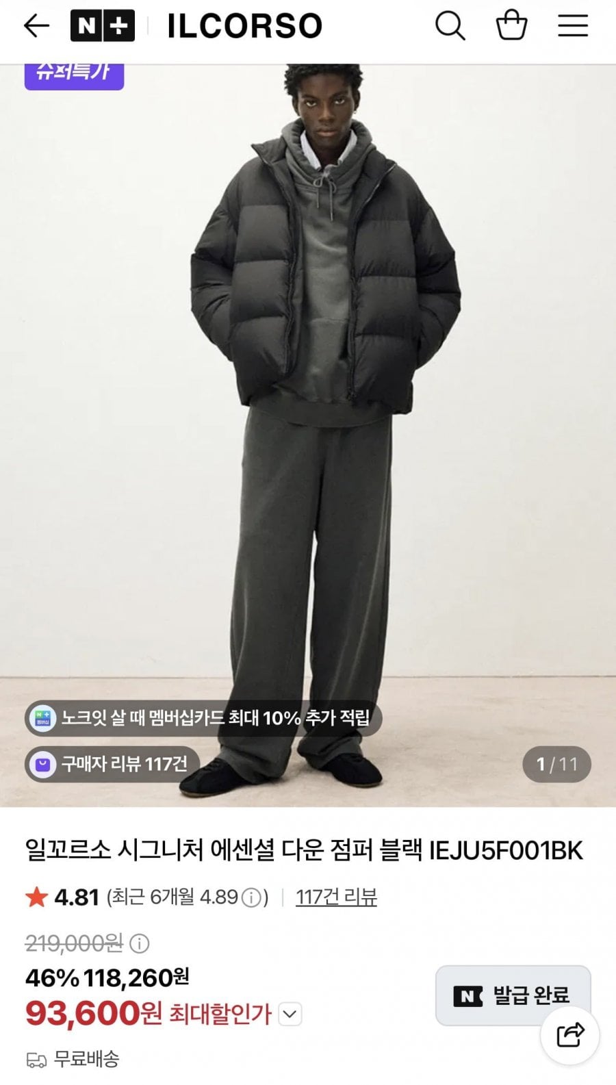 일꼬르소 시그니처 에센셜 덕다운 점퍼 (93,600원/무료)