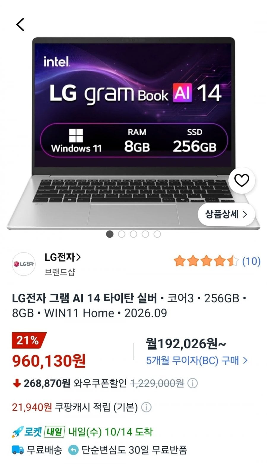 LG 그램북 14인치 14U40V-GR3CK 8GB/256GB (960,130원/무료)