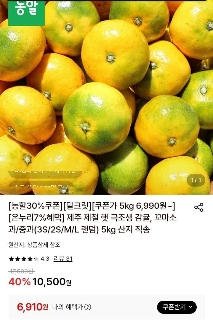 (농할) 제주 제철 햇 극조생 감귤 꼬마소과 5kg (6,910원/무료)