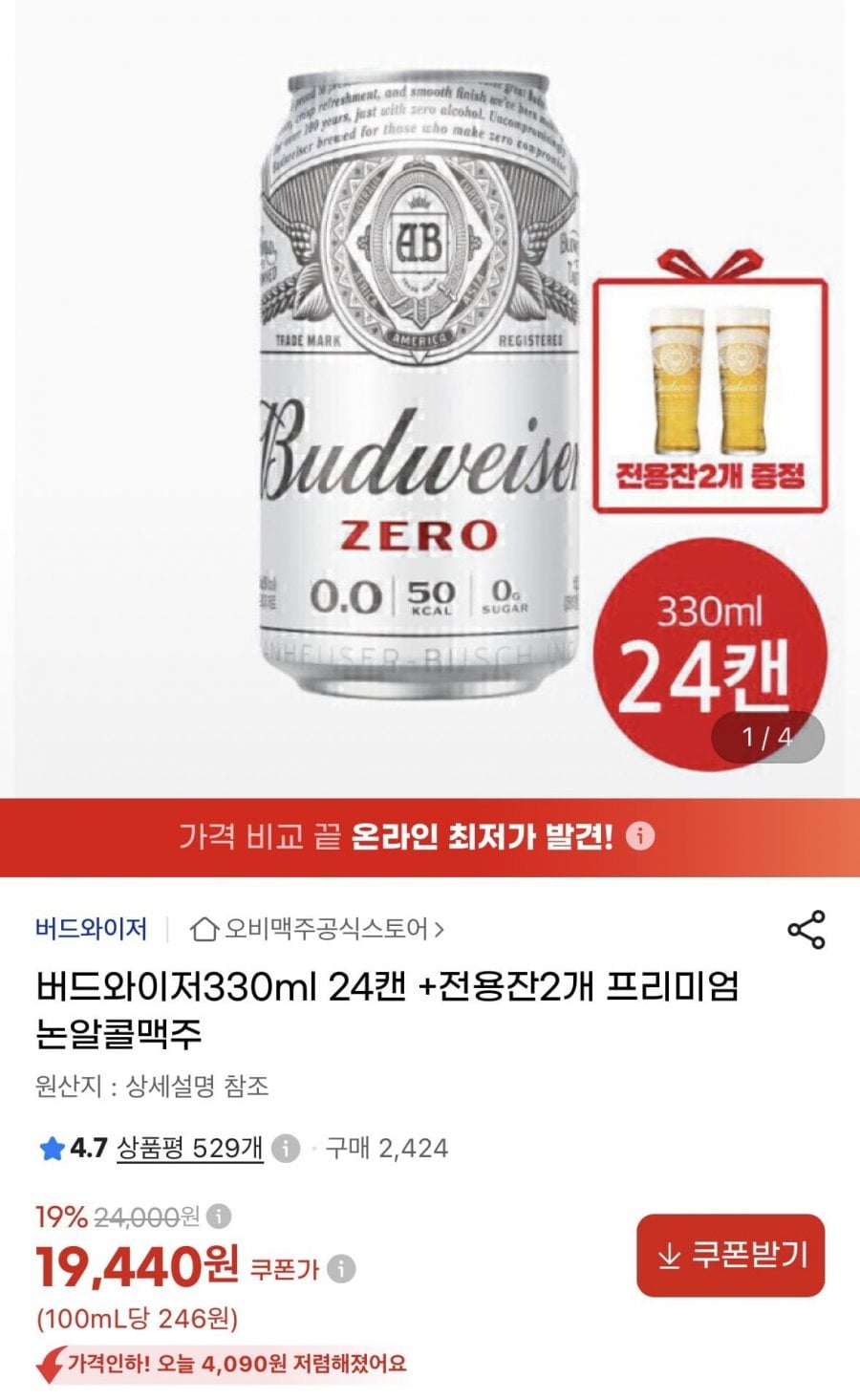 버드와이저 제로 논알콜맥주 330ml 24캔 + 전용잔 2개 (19,440원/무배)