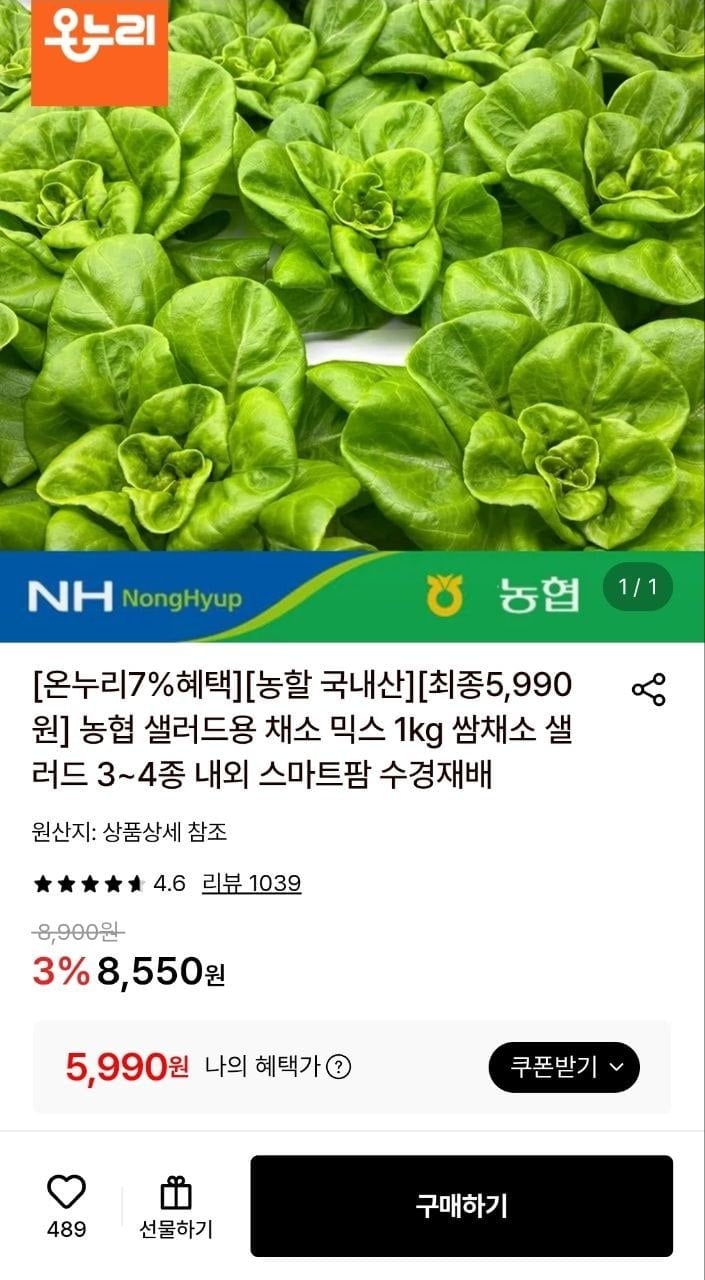 (농할) 농협 샐러드 쌈채소 1kg 3~4종 (5,990원/무료)