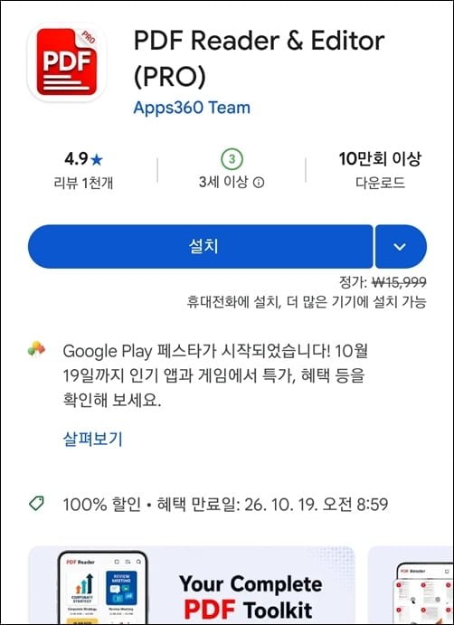 PDF 리더 & 편집 Pro (무료/무료)