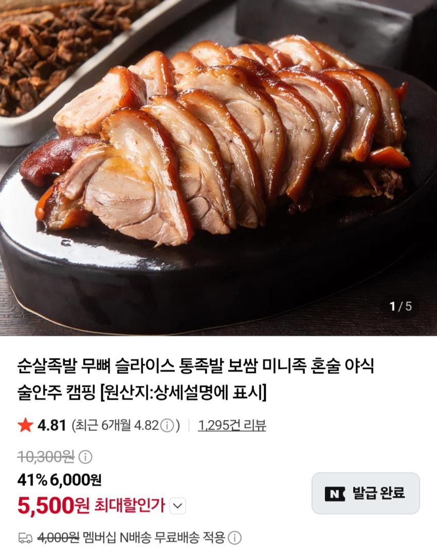 국내산 순살족발 300g 5,500원