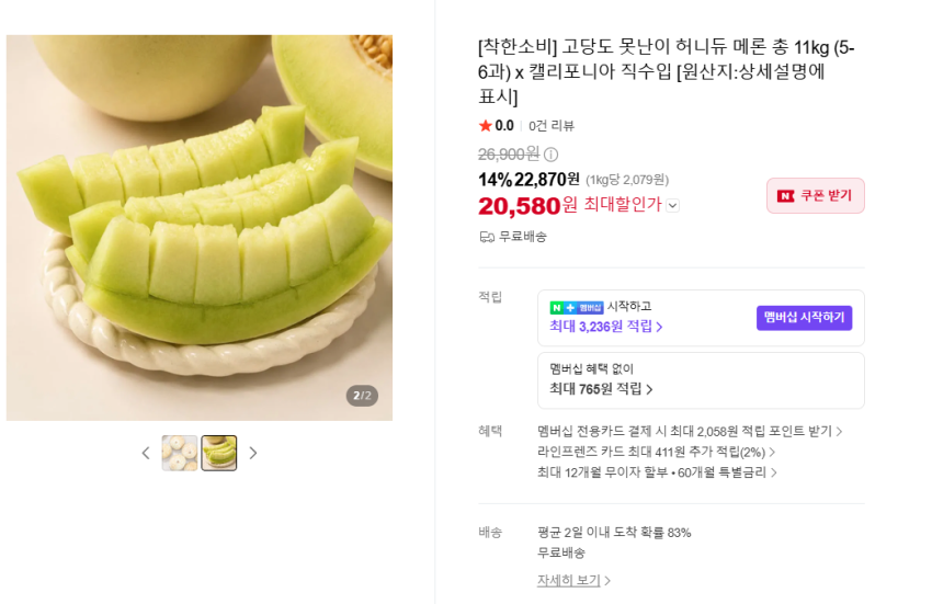고당도 못난이 허니듀 메론 총 11kg (5-6과) 20,580원