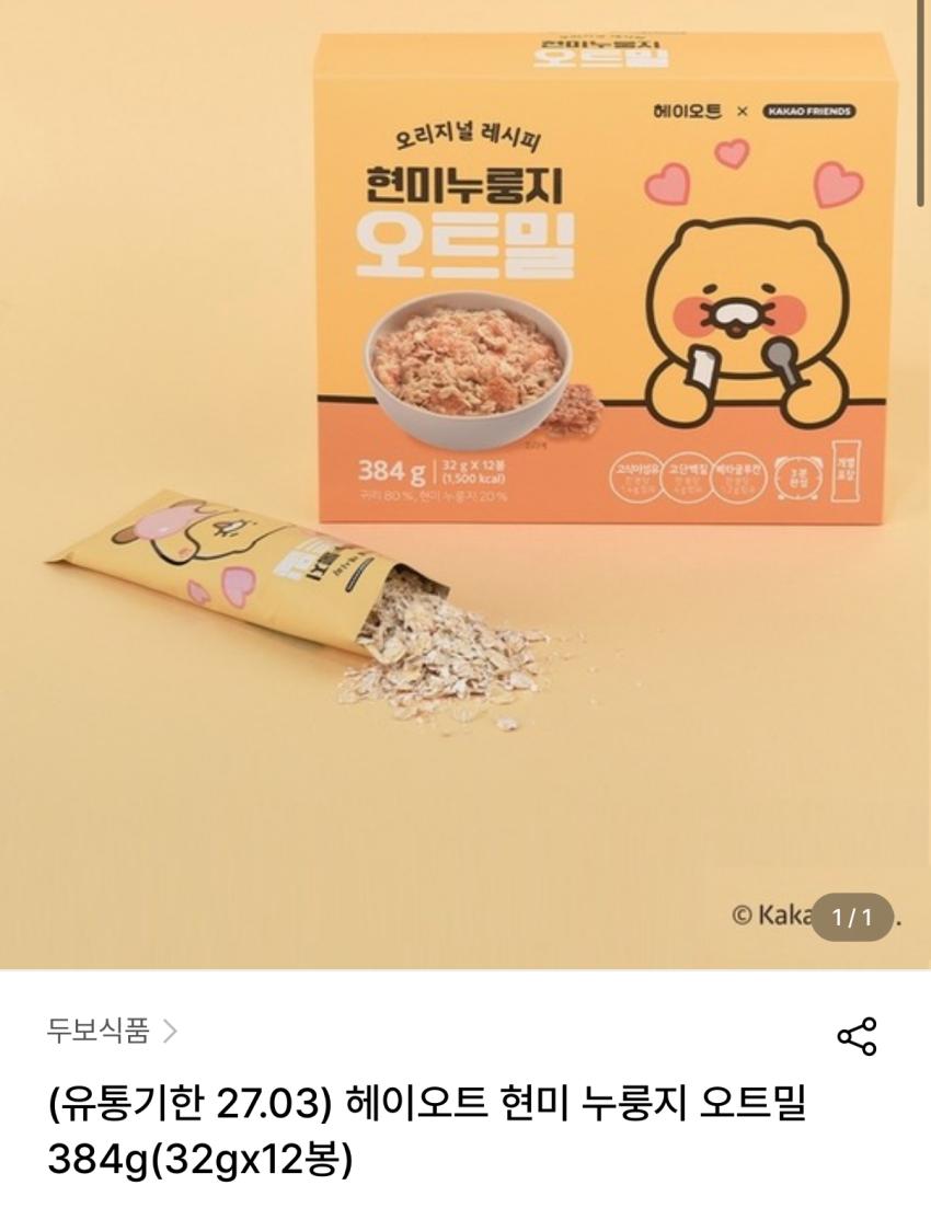 헤이오트 현미 누룽지 오트밀 12봉 6200원