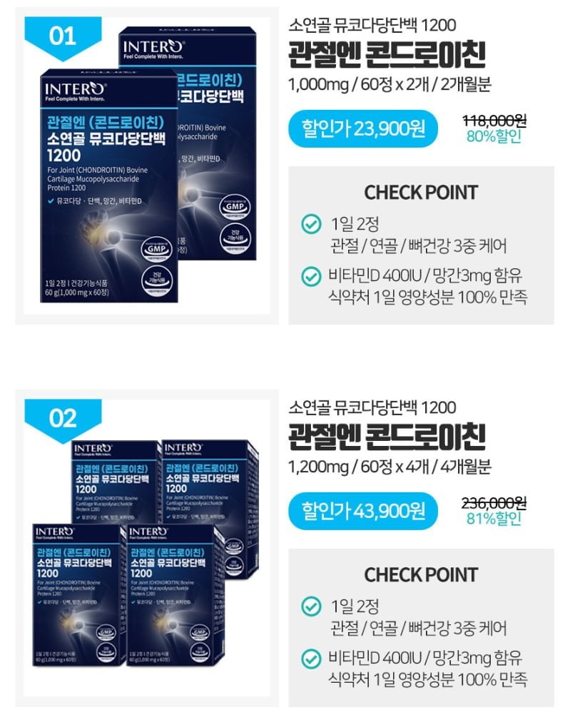 인테로 콘드로이친 2박스 2개월분 (23,760원/무료)