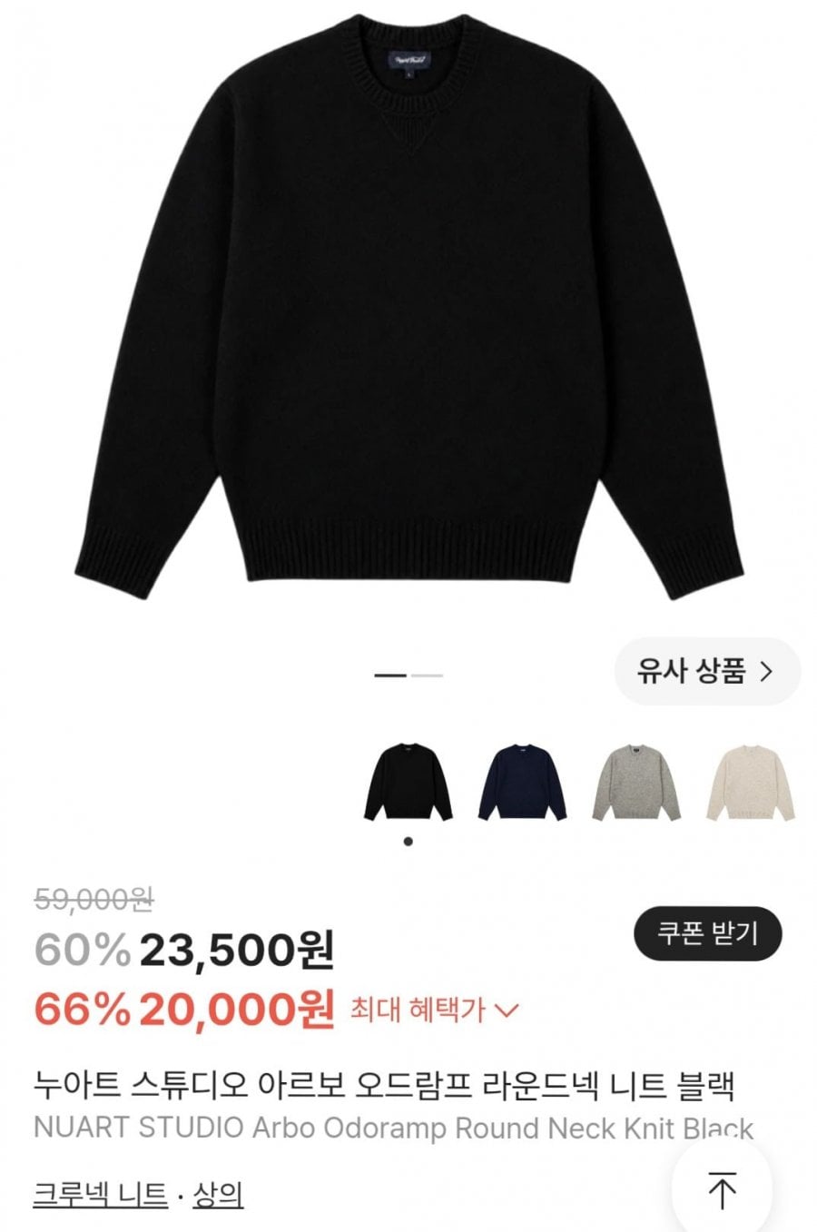 아르보 오드람프 라운드넥 니트 (20,000원/무료)