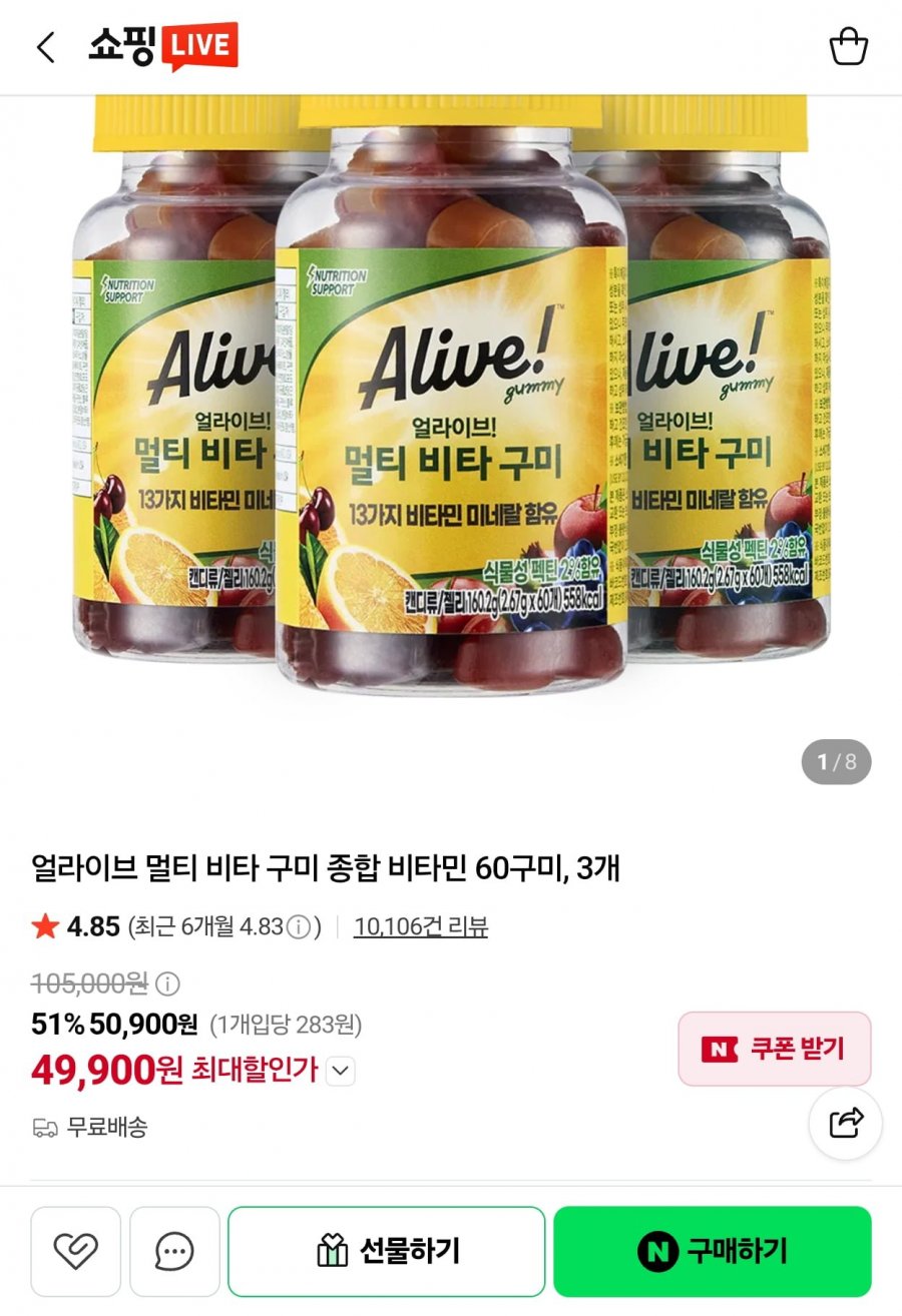 얼라이브 멀티 비타 구미 종합 비타민 60구미, 3개 (49,900원/무료)