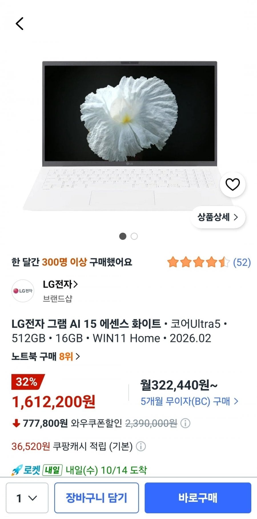 LG 그램 15.6인치 15ZB90S-GA5CK 16GB/512GB (1,612,200원/무료)
