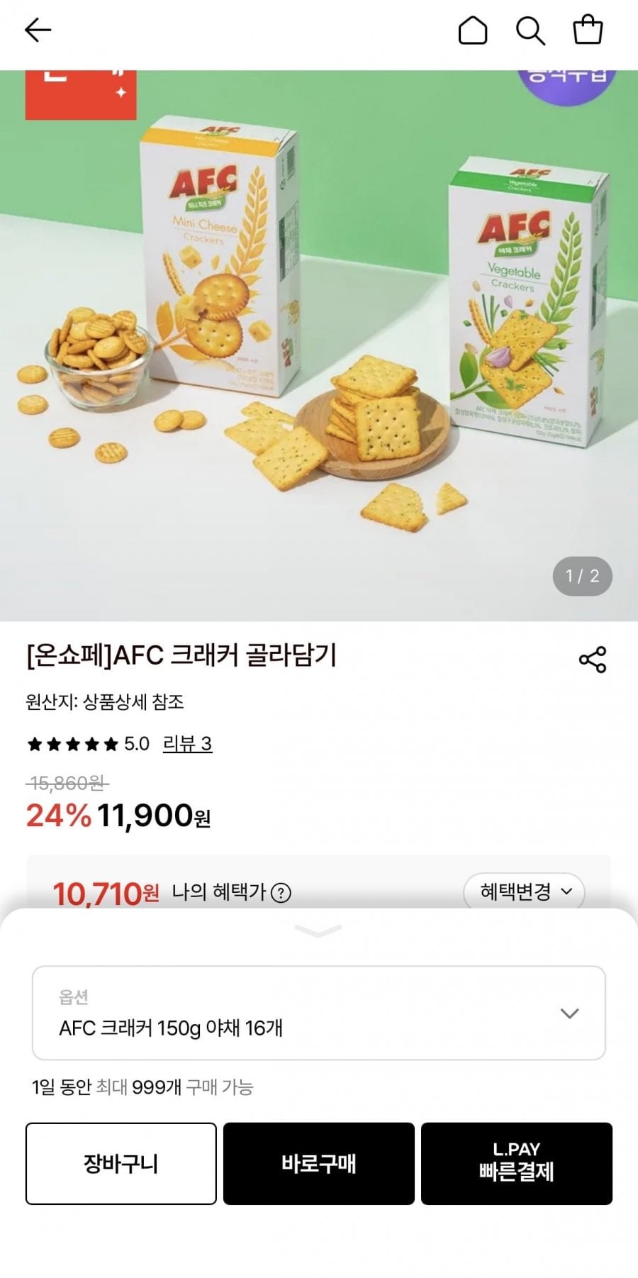 AFC 크래커 150g 야채 16개 (10,710원/무료)