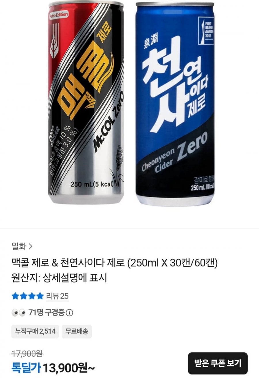 천연사이다 제로 250ml X 30캔 (11,900원/무료)