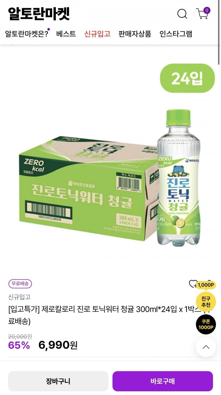 제로칼로리 진로 토닉워터 청귤 300ml * 24개 (6,990원/무배)