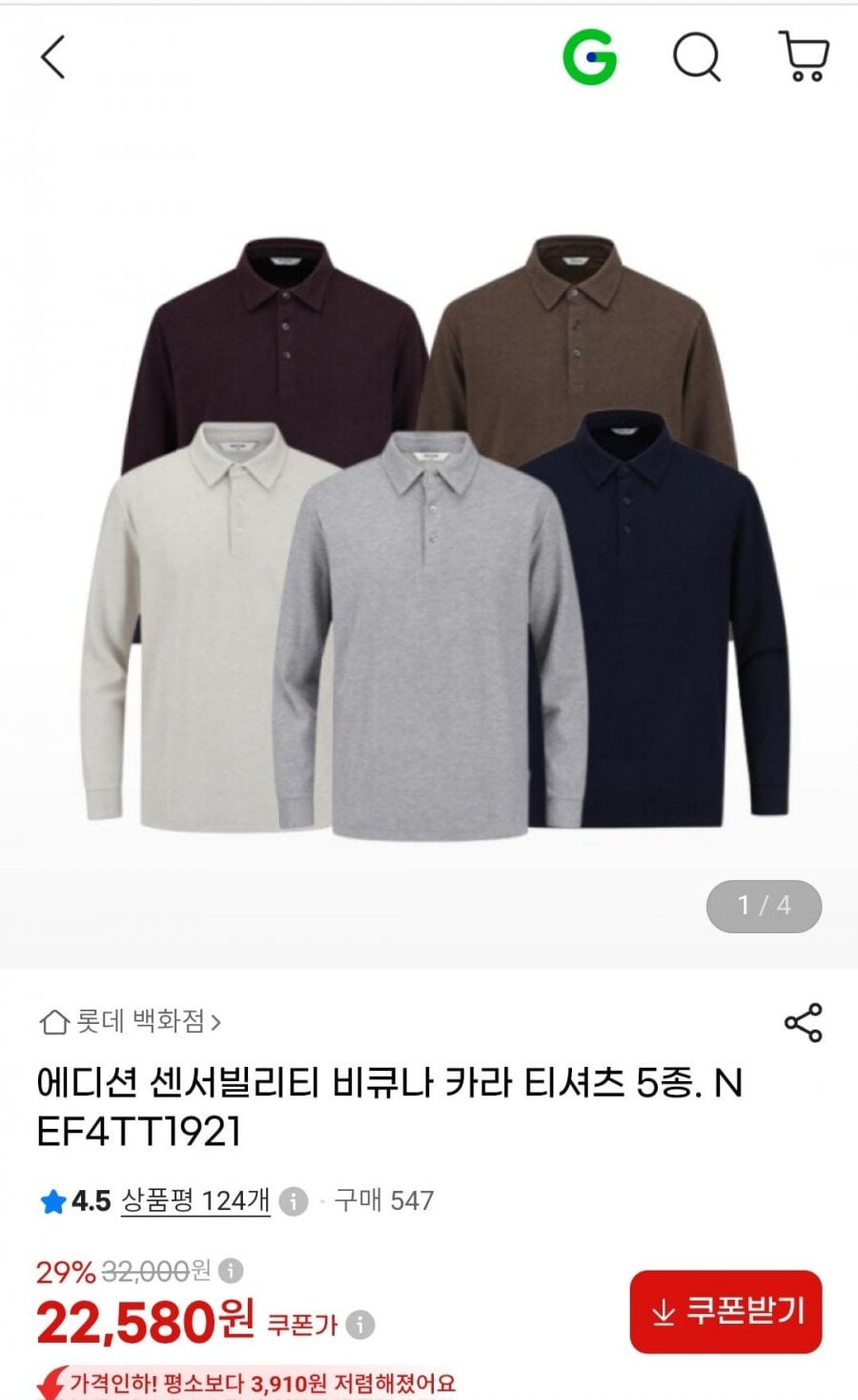 에디션 비큐나 카라 티셔츠 5종 (22,580원/무료)