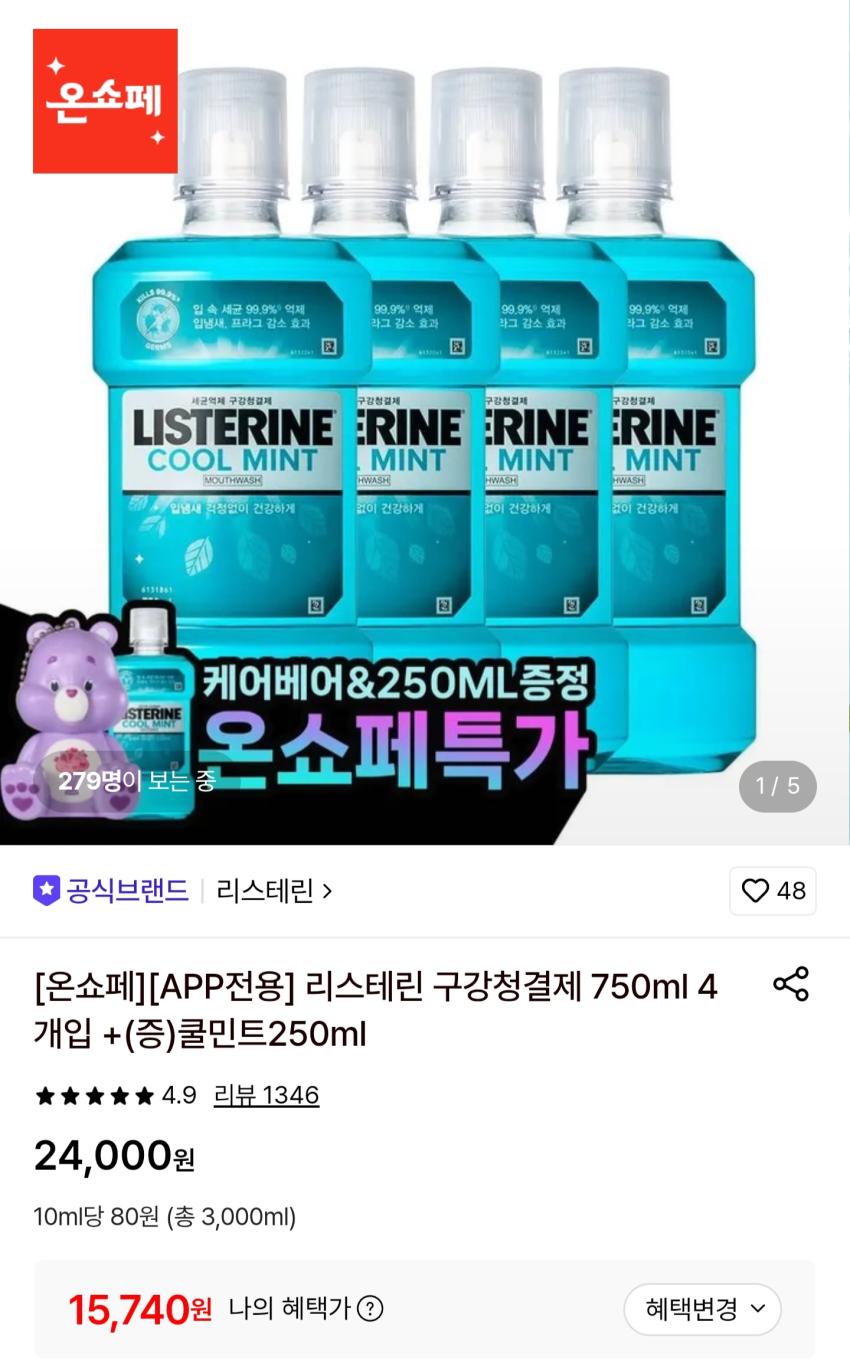 리스테린 구강청결제 750ml 4개 + 쿨민트 250ml 증정 15,740원