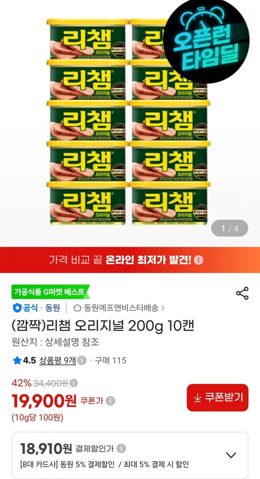 리챔 오리지널 200g 10캔 (18,910원/무료)