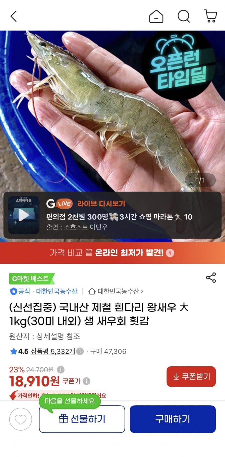 국내산 제철 흰다리 왕새우 1kg(30미 내외) (18,910원/무료)
