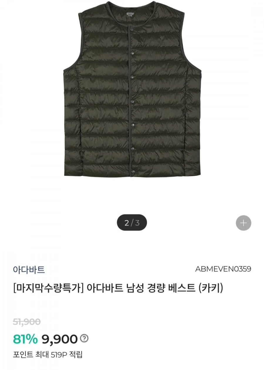 아다바트 남성 경량 베스트 (9,900원/3만이상무배)