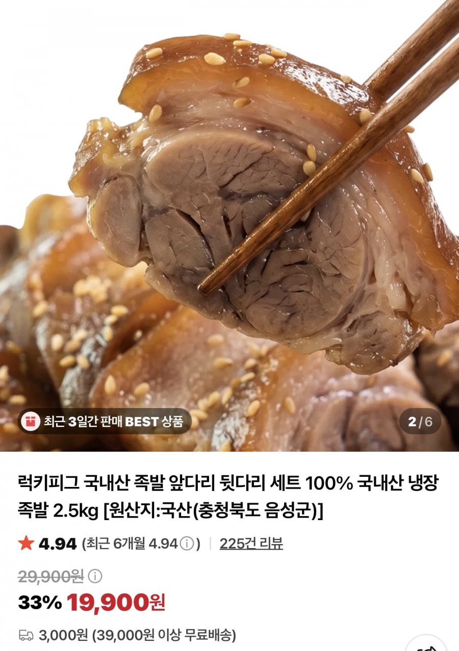 국내산 족발 2.5kg 앞다리+뒷다리(19,900/2개이상무료)