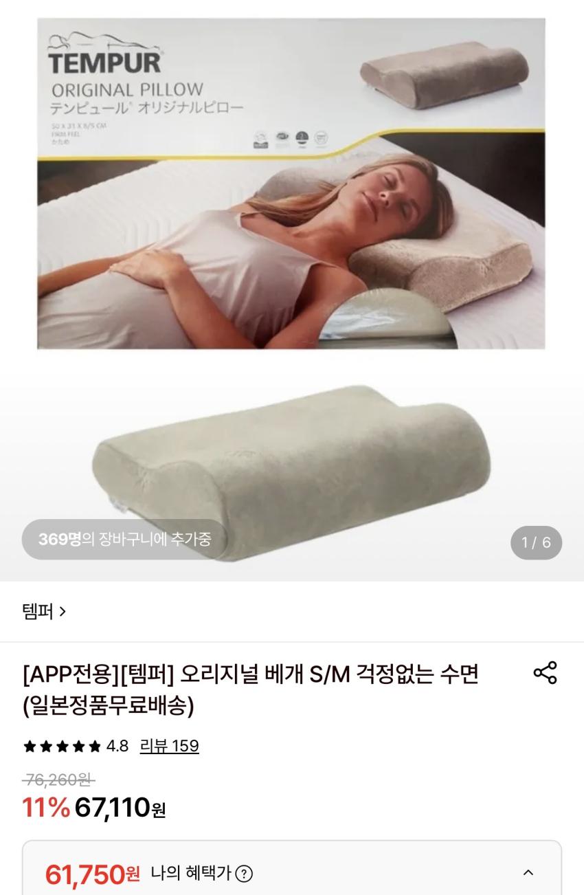 [인기글] 재입고 템퍼 배게 59900원