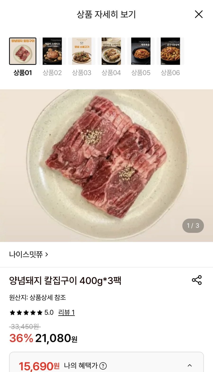 양념돼지 칼집구이 400g 3팩 (15,690원/무료)