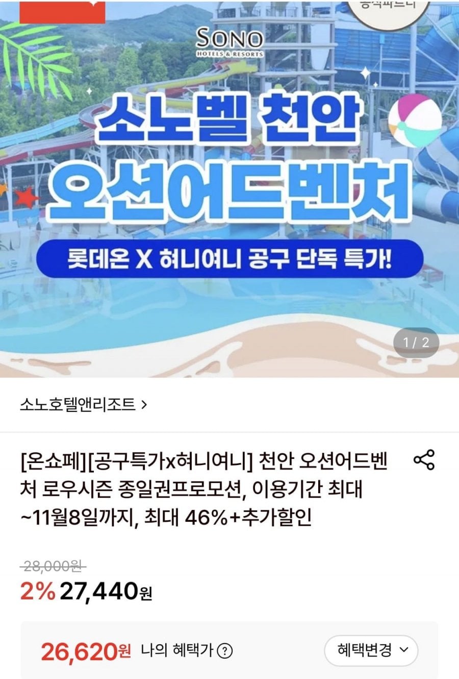 천안 오션어드벤처 로우시즌 주중 대인 종일권 (26,620원/무료)