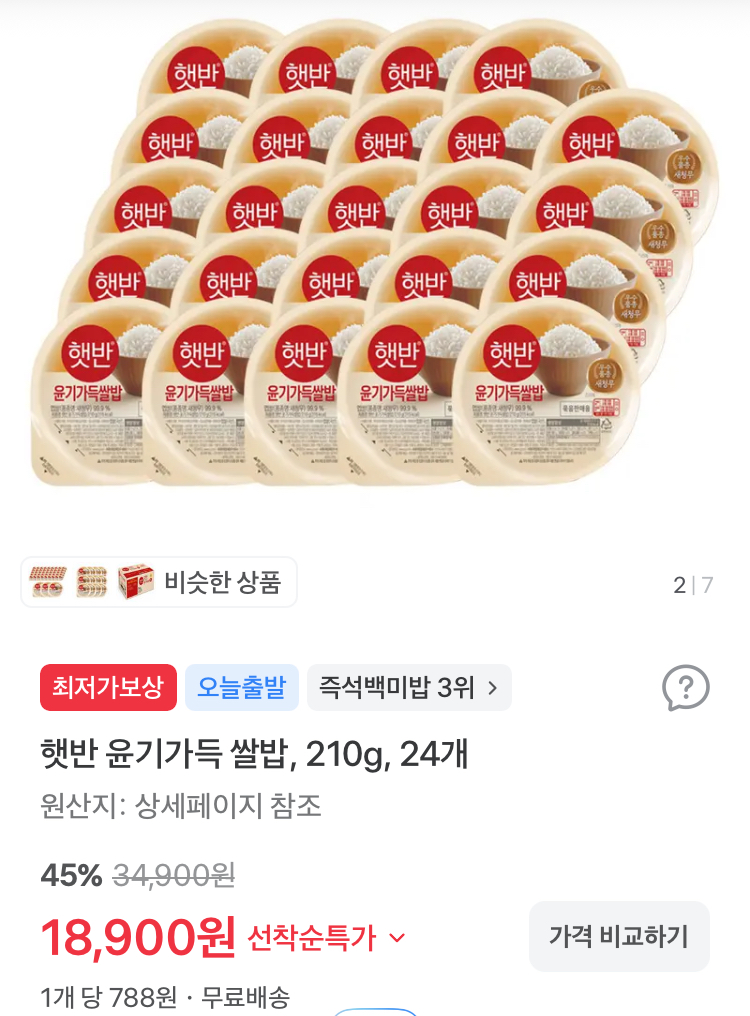 햇반 윤기가득 쌀밥 210g 24개 18900원
